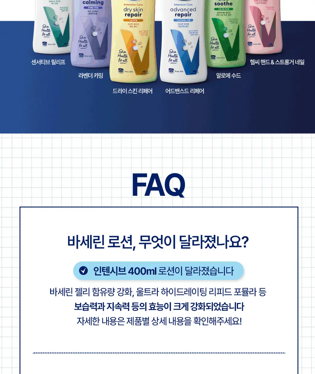 [NEW] 바세린 인텐시브 케어 바디로션 400ml 6종 택 1 상세페이지 16